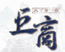The Great Merchant Global Account