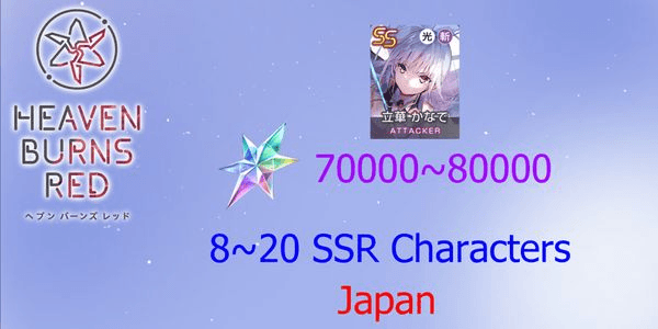 Gambar Product Reroll Account Heaven Burns Red [Japan]