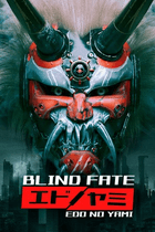 Blind Fate: Edo no Yami Key