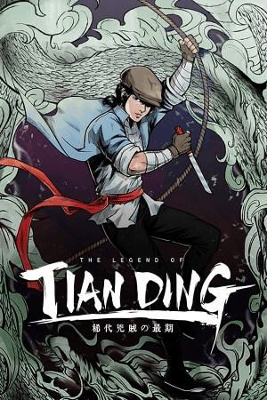 The Legend of Tianding - Key