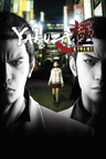 All Yakuza Kiwami Products