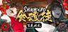 Shikhondo: Youkai Rampage Akun