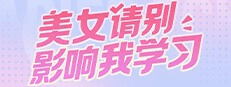 Gambar Product 美女，请别影响我学习