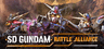 SD GUNDAM BATTLE ALLIANCE Key
